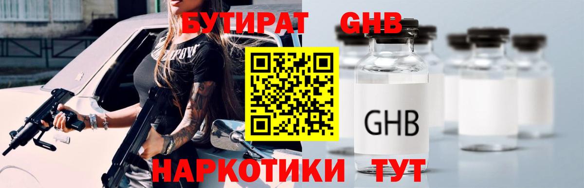 Георгиевск  Бутират оксана  Вход с VPN 