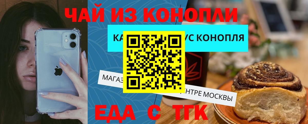 Еда ТГК конопля  Вход с VPN  Георгиевск 