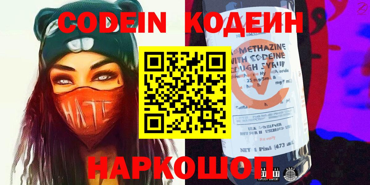Георгиевск  Кодеин напиток Lean (лин)  Вход с VPN  Кодеиновый сироп Lean напиток Lean (лин) 