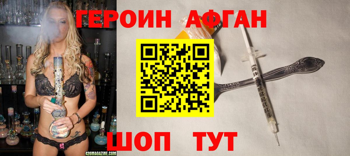 Героин Heroin Георгиевск