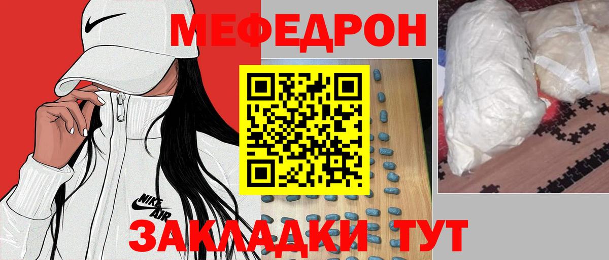 Меф мяу мяу мука Георгиевск
