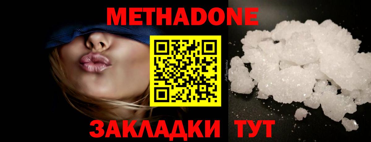 МЕТАДОН кристалл  Метадон мёд  Вход с VPN  Георгиевск 